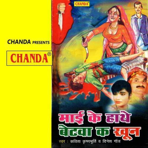 Mayi Ke Hathe Betwa Ka Khoon