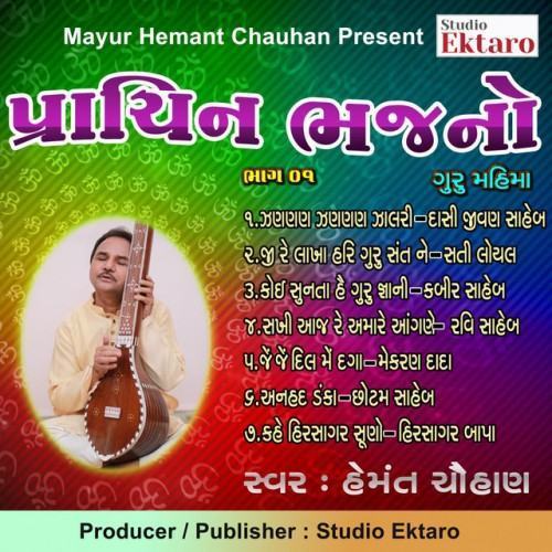 Prachin Bhajano Pt-1-Guru Mahima