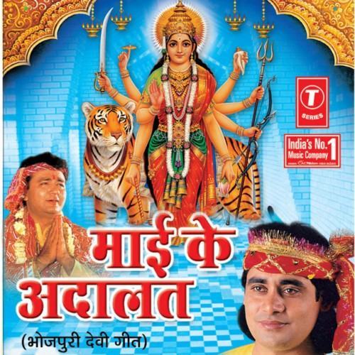 Maai Ke Adalat