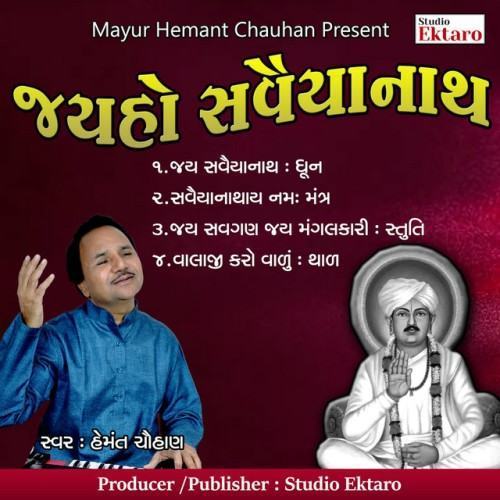 Jayho Savaiyanath
