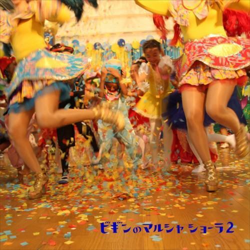 ビギンのマルシャ ショーラ2