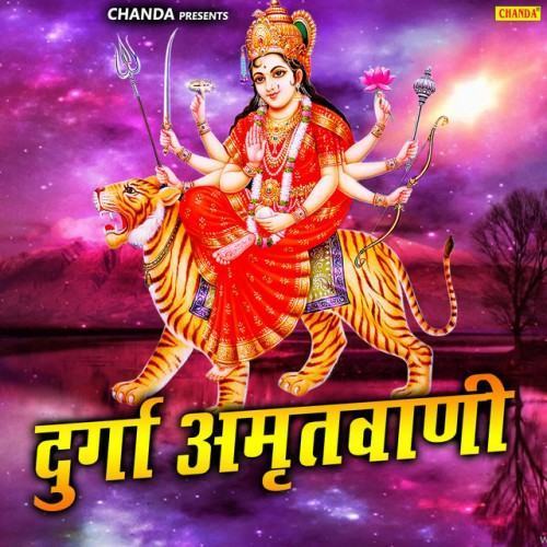 Durga Amritvani