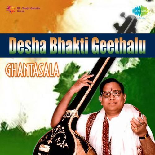 Desha Bhakti Geethalu