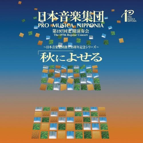 Regular Concert No. 197: Pro Musica Nipponia (Live)