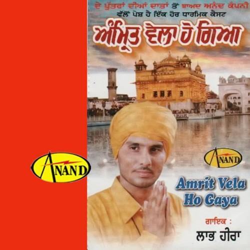 Amritt Vela Ho Gaya