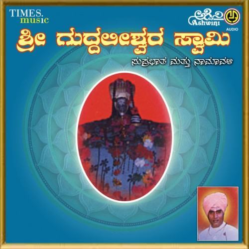 Sri Gudda Lishwara Swamy Suprabhatha