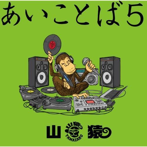 あいことば5