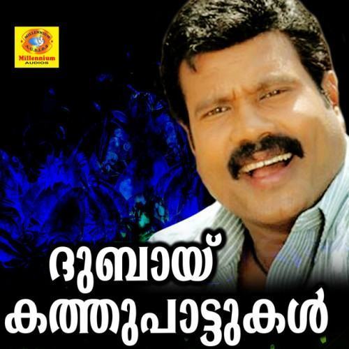 Dubai Kathupattukal