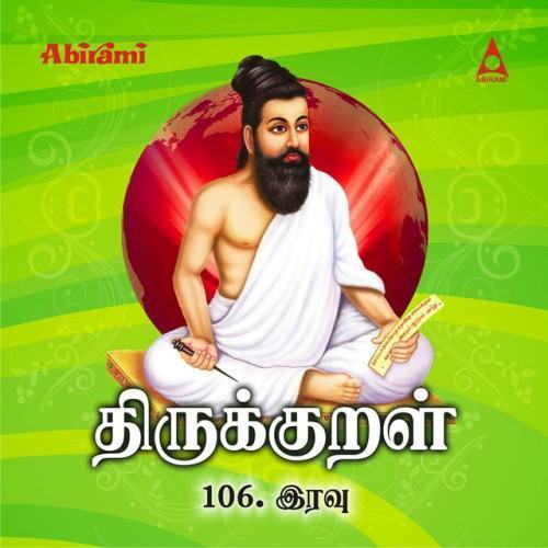 Thirukkural - Adhikaram 106 - Iravu