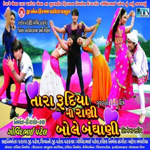 Tara Rudiyani Rani Bole Bandhani (Original)