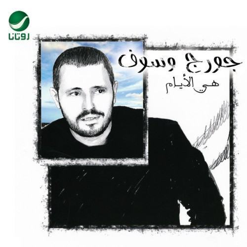 هيا الايام