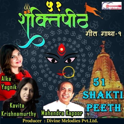 51 SHAKTI PEETH - Pt. 01