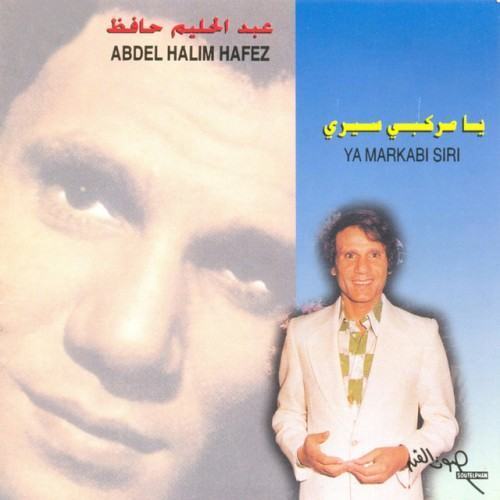يا مركبى سيرى