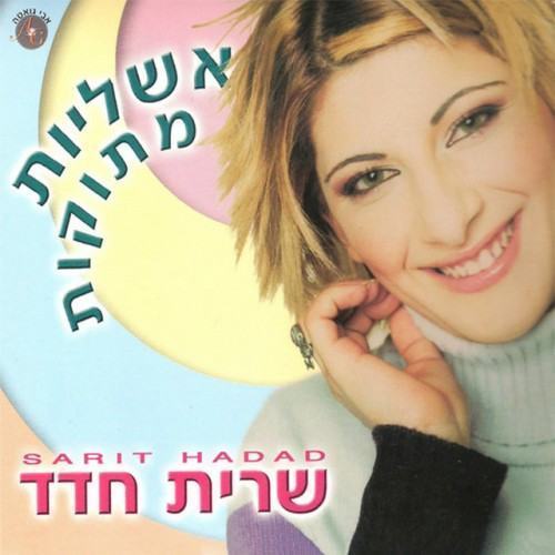 אשליות מתוקות