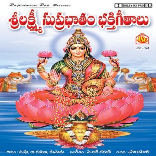 Sri Lakshmi Suprabhatham Bhakthi Patalu