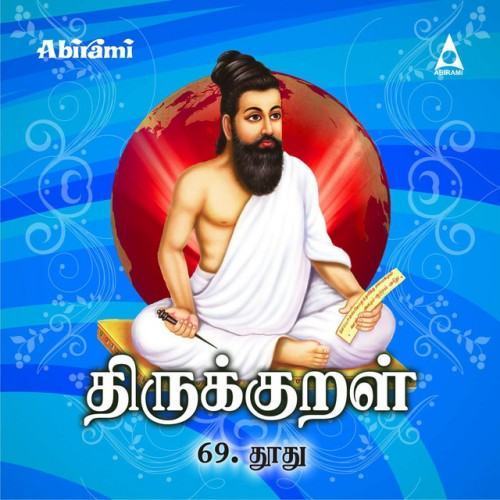 Thirukkural - Adhikaram 69 - Thudhu
