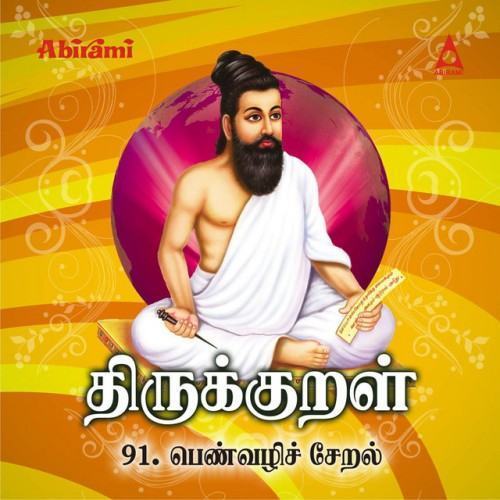 Thirukkural - Adhikaram 91 - Penvazhi Cherral