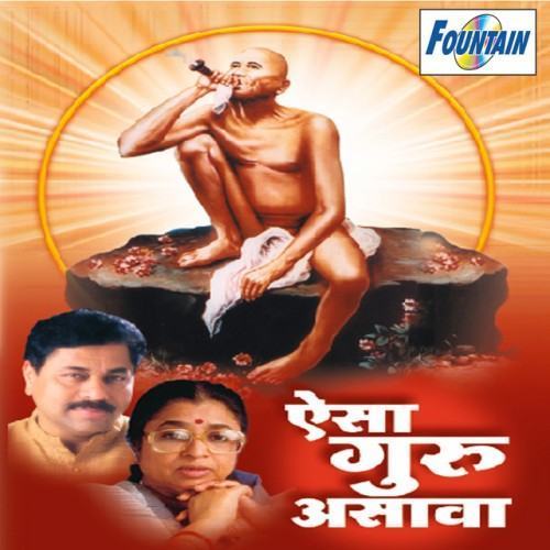 Aisa Guru Asava, Pt. 2