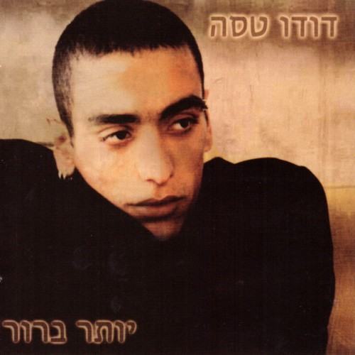 יותר ברור