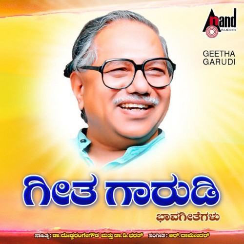 Geetha Gaarudi