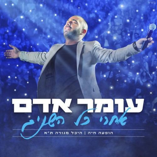 אחרי כל השנים (Live)