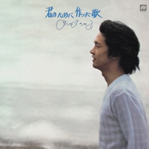 Kimi no Tame ni Tsukutta Uta