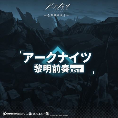 Arknights: PRELUDE TO DAWN Original Soundtrack
