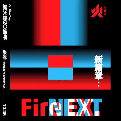 On Fire Day 2020 - Fire Next 新篇章：滅火器20 週年演唱會