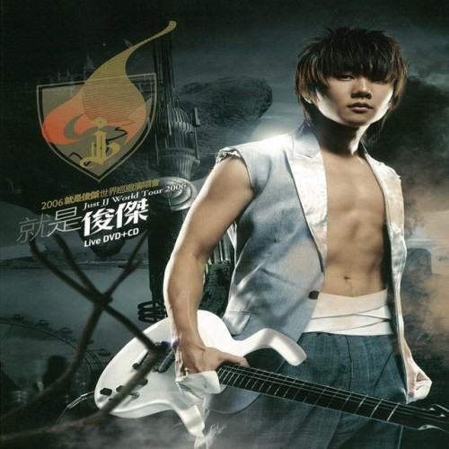2006 就是俊杰世界巡回演唱会