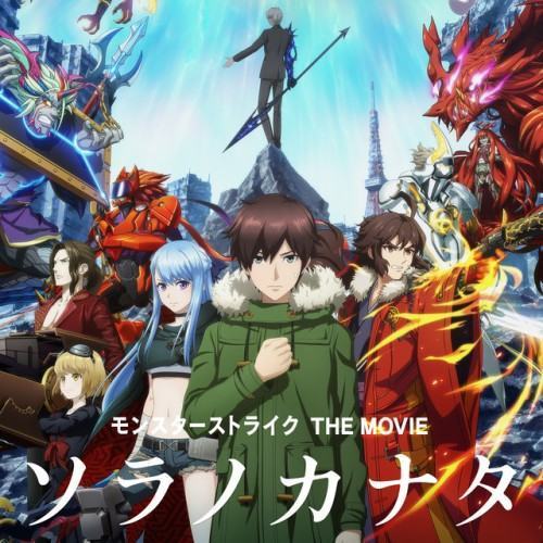 Monster Strike The Movie: Sora no Kanata Original Soundtrack