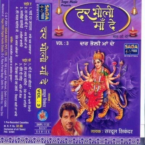 Dar Bholi Maa De