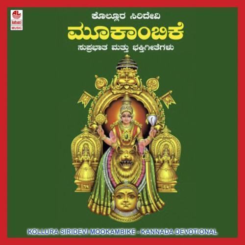 Kolluru Devi Sri Mookambike