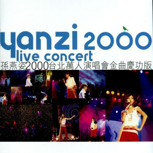 孫燕姿2000台北萬人演唱會