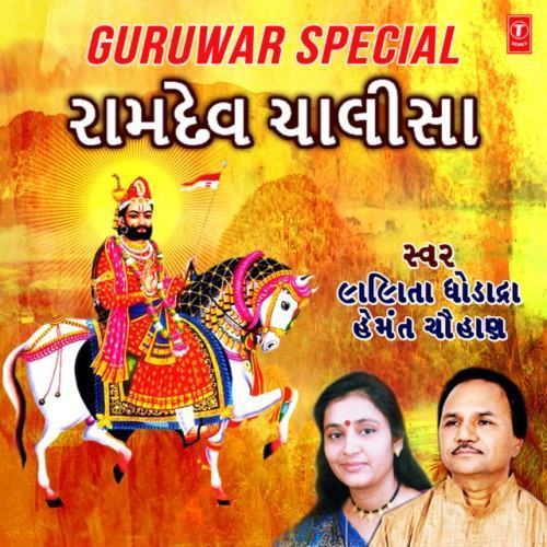 Guruwar Special-Ramdev Chalisa