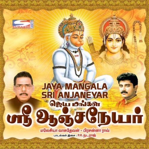 Jaya Mangala Sri Anjaneyar