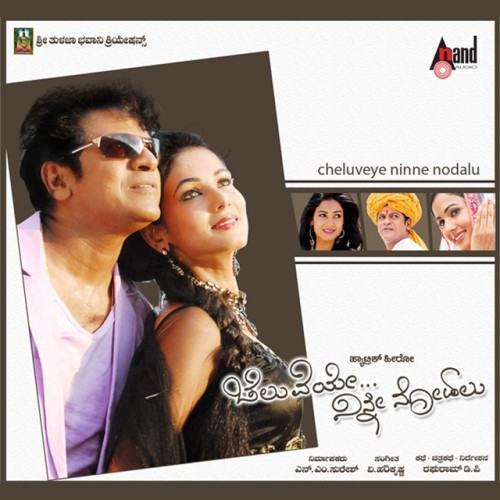 Cheluveye Ninne Nodalu (Original Motion Picture Soundtrack)