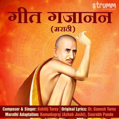 Geet Gajanan (Marathi)