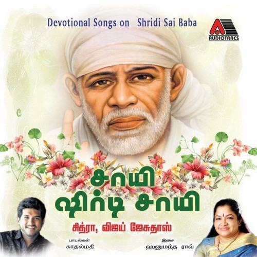 Sai Sirdi Sai