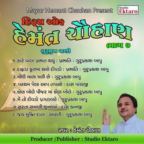 Hits Of Hemant Chauhan Pt-7-Gurumukh Vani