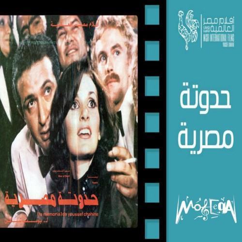 حدوتة مصرية