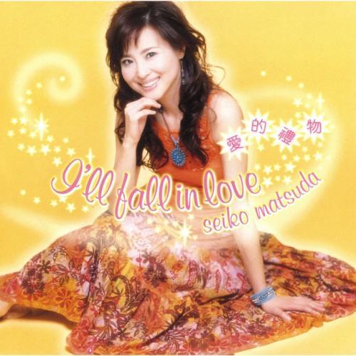 I'll fall in love　愛的禮物