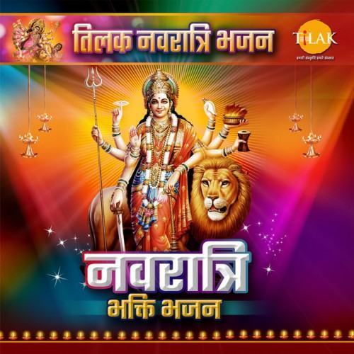 Navratri Bhakti Bhajan - Tilak Navratri Bhajan