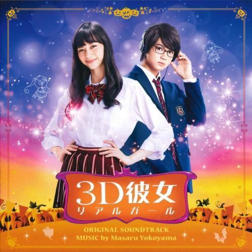 REAL GIRL Original Soundtrack (3D Kanojo Real Girl Original Soundtrack)