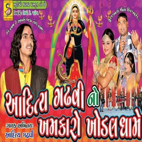 aditya gadhavi no khamkaro khodaldhame
