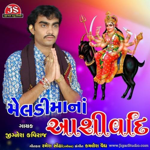 Meldi Mana Aashirvad