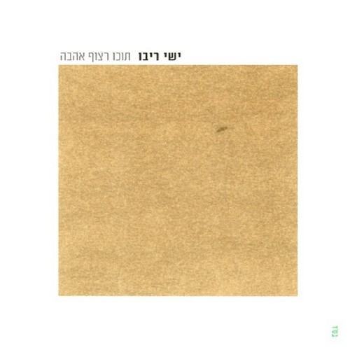 תוכו רצוף אהבה - הוצאה מיוחדת