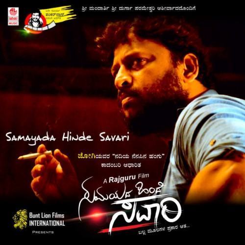 Samayada Hinde Savari