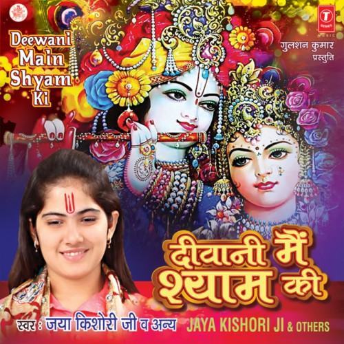 Deewani Main Shyam Ki