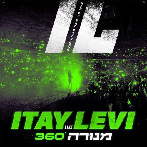 הופעה בהיכל מנורה (Live)