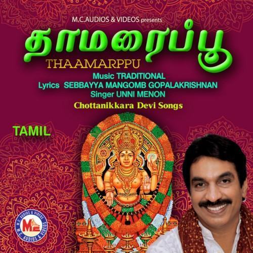 Thaamarppu